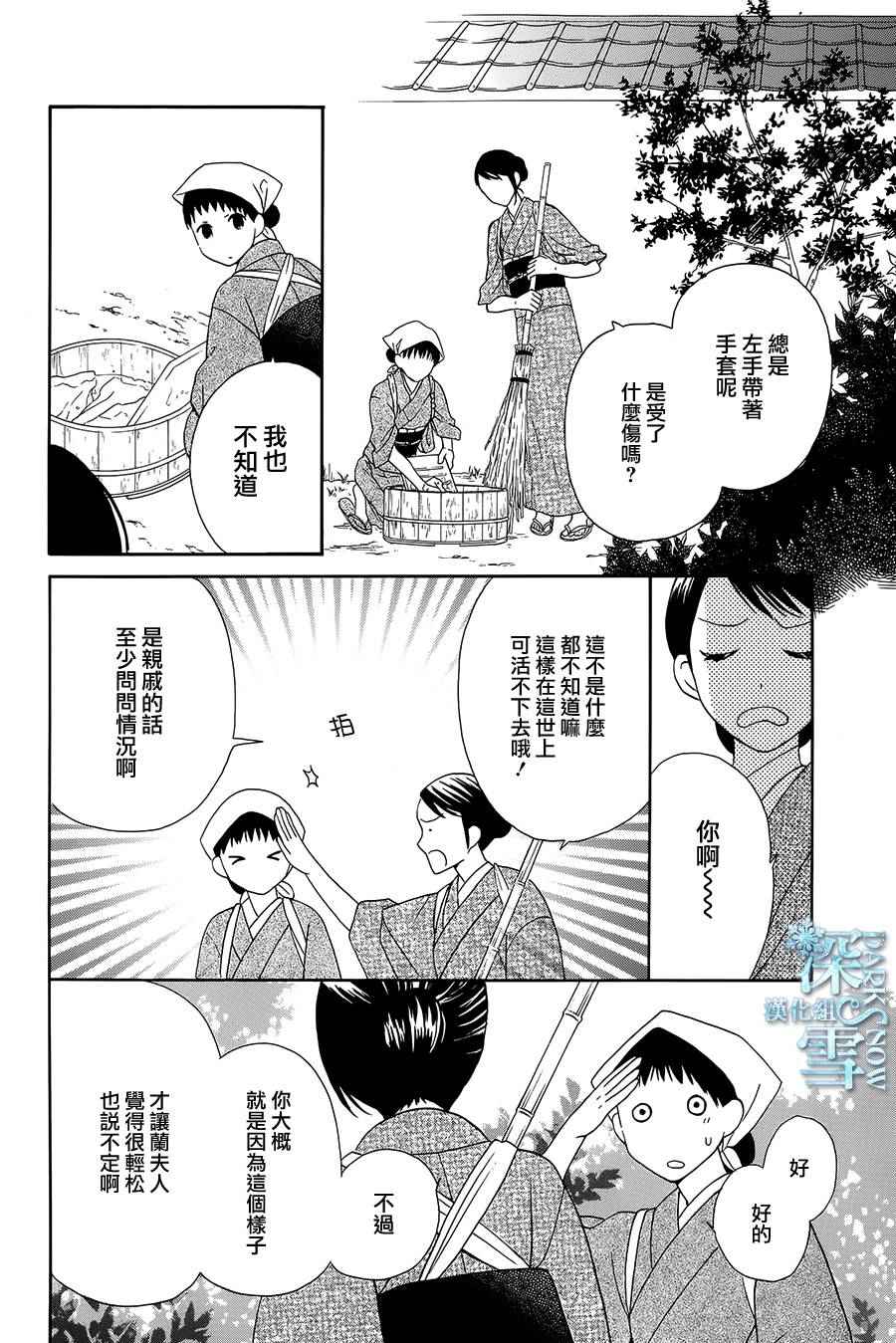 《天堂家物语》漫画最新章节第6话免费下拉式在线观看章节第【17】张图片