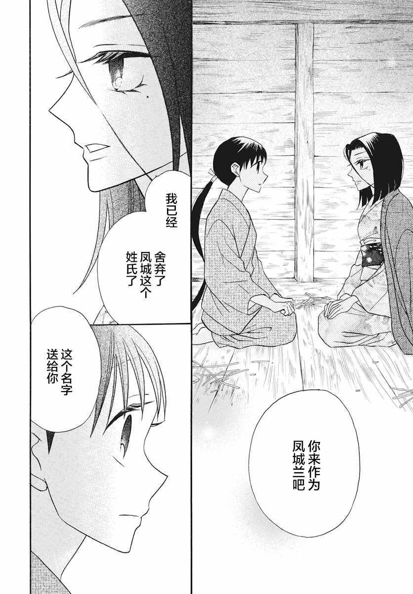 《天堂家物语》漫画最新章节第23话免费下拉式在线观看章节第【24】张图片