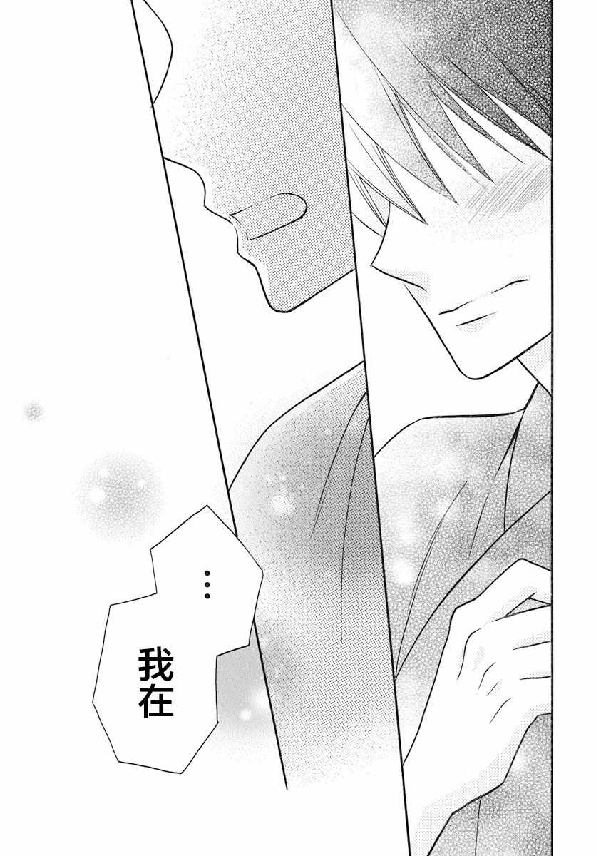 《天堂家物语》漫画最新章节第24话免费下拉式在线观看章节第【25】张图片