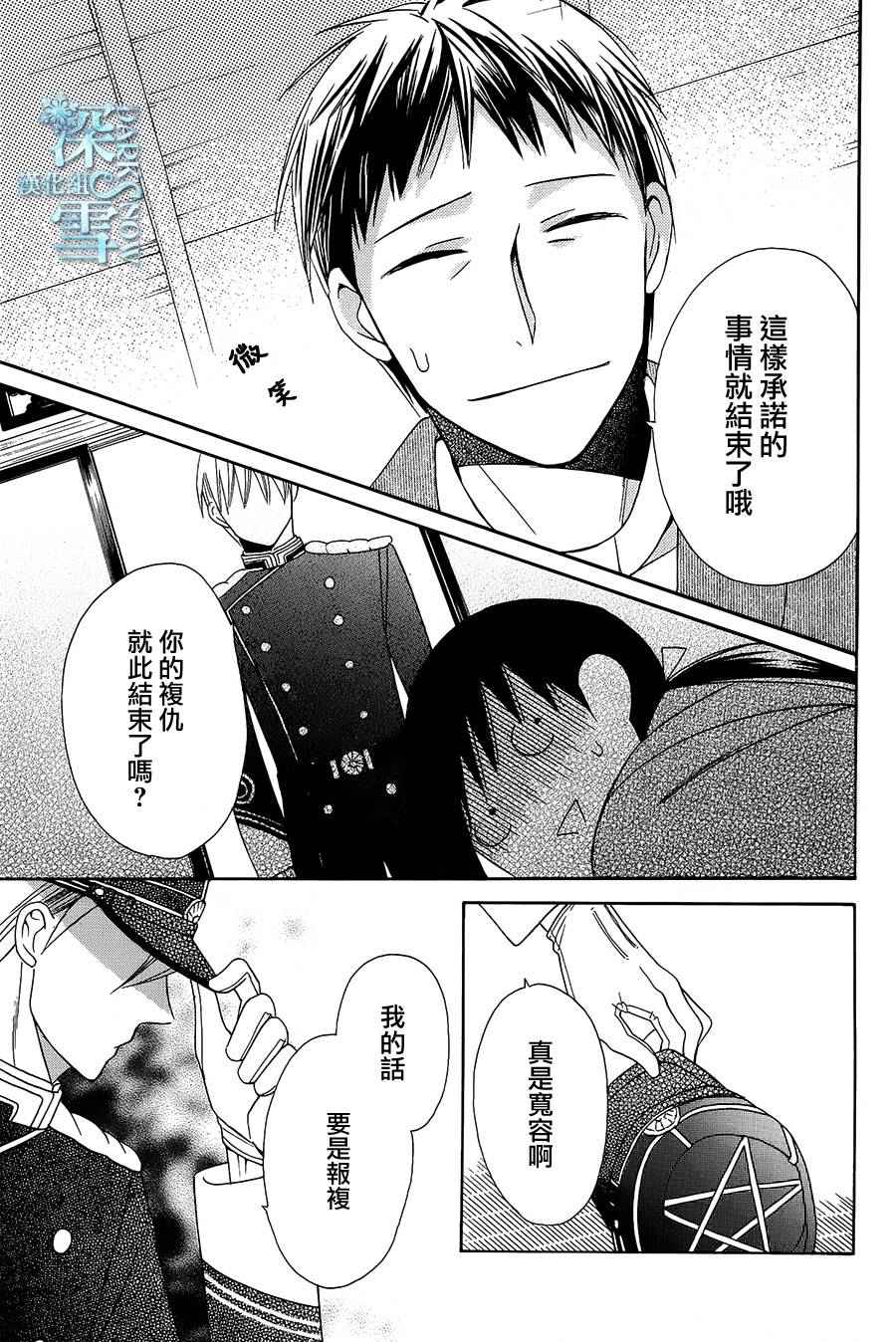 《天堂家物语》漫画最新章节第6话免费下拉式在线观看章节第【39】张图片