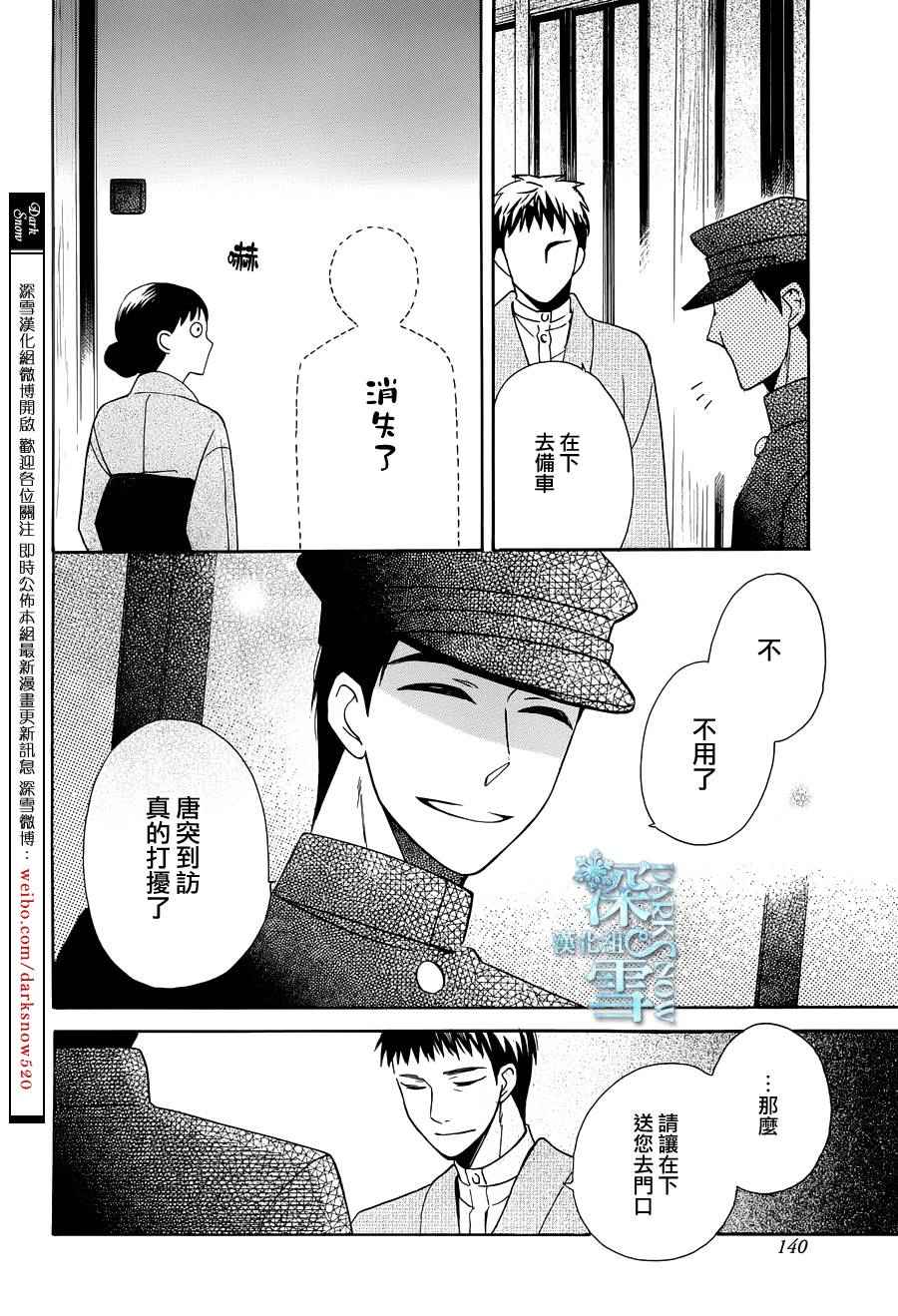 《天堂家物语》漫画最新章节第10话免费下拉式在线观看章节第【30】张图片