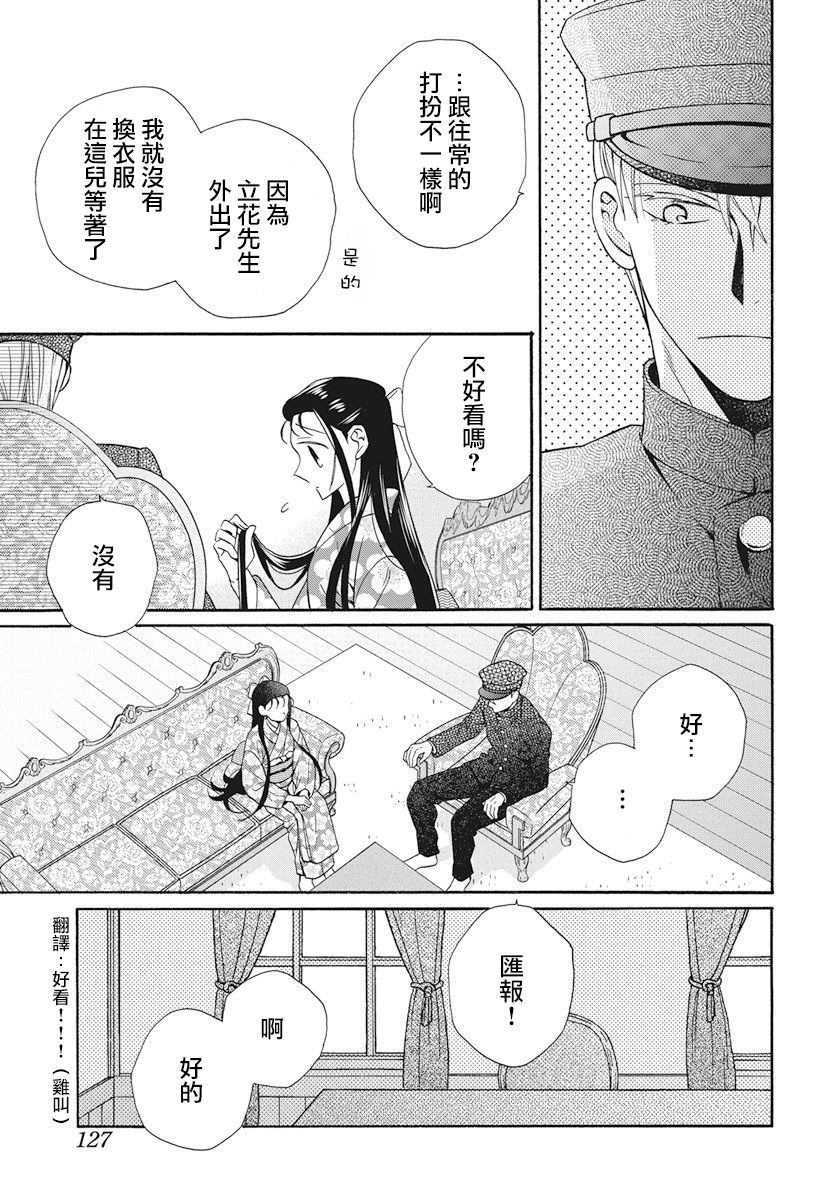 《天堂家物语》漫画最新章节第34话免费下拉式在线观看章节第【19】张图片