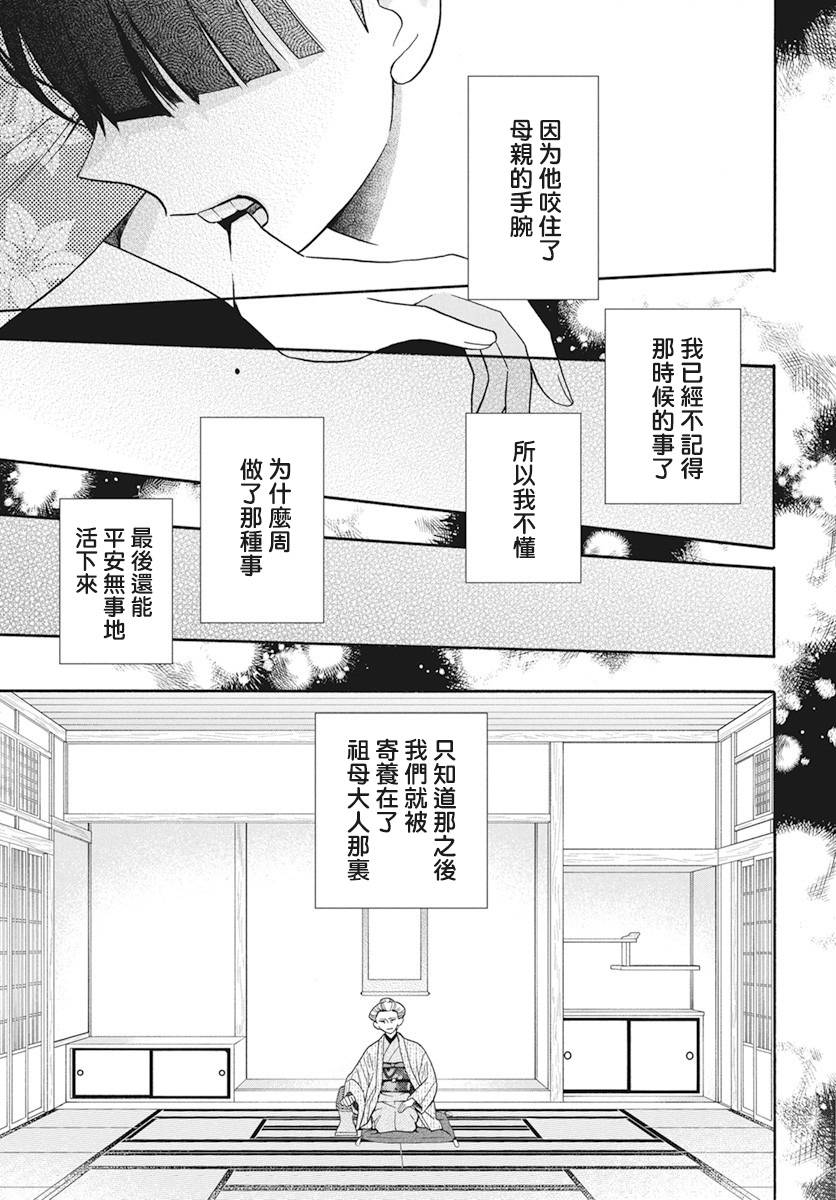 《天堂家物语》漫画最新章节第36话免费下拉式在线观看章节第【3】张图片