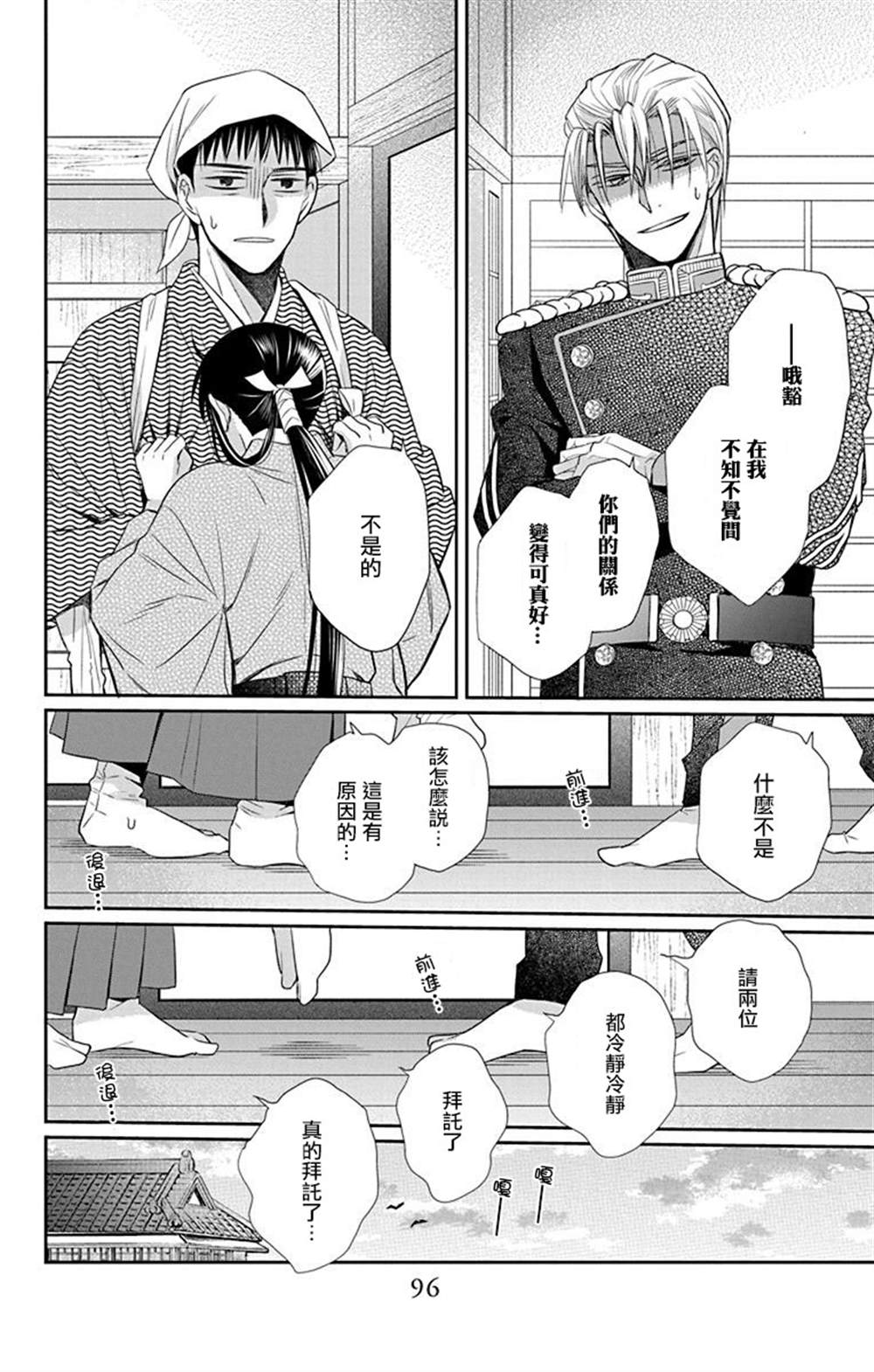 《天堂家物语》漫画最新章节第44话免费下拉式在线观看章节第【31】张图片