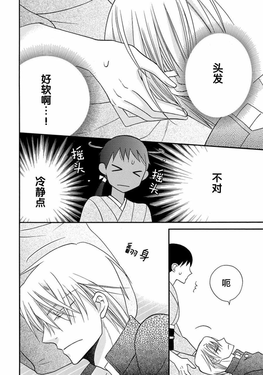 《天堂家物语》漫画最新章节特别篇免费下拉式在线观看章节第【12】张图片