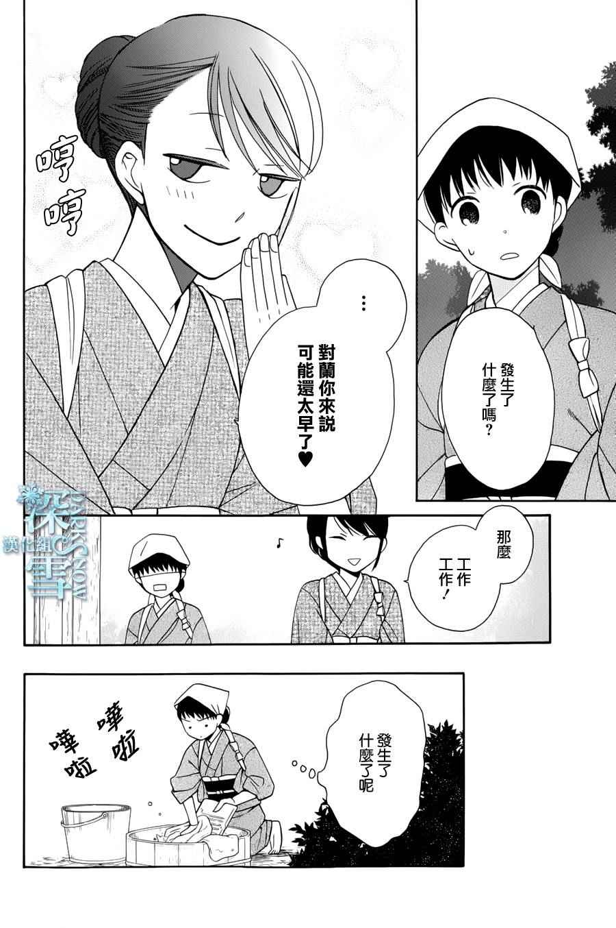 《天堂家物语》漫画最新章节第5话免费下拉式在线观看章节第【29】张图片