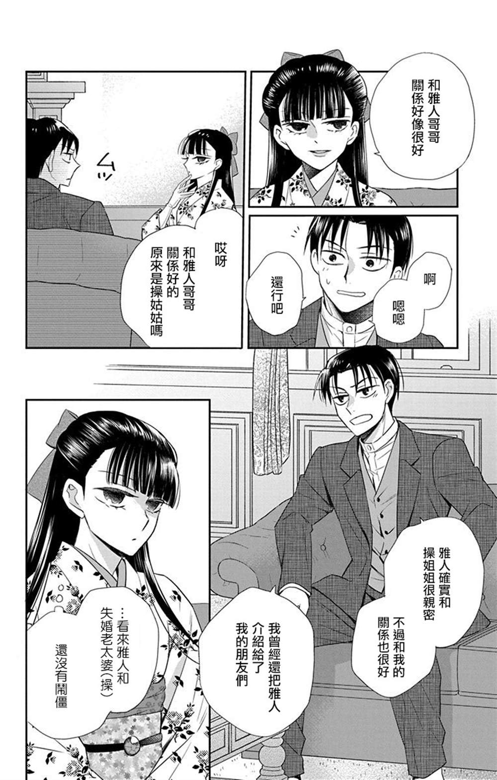 《天堂家物语》漫画最新章节第44话免费下拉式在线观看章节第【7】张图片