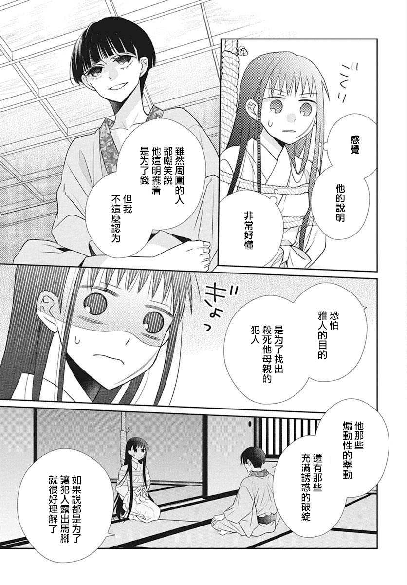 《天堂家物语》漫画最新章节第39话免费下拉式在线观看章节第【5】张图片