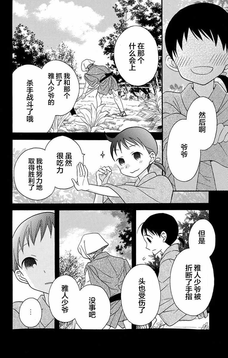 《天堂家物语》漫画最新章节第16话免费下拉式在线观看章节第【6】张图片