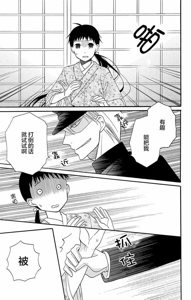 《天堂家物语》漫画最新章节第13话免费下拉式在线观看章节第【29】张图片