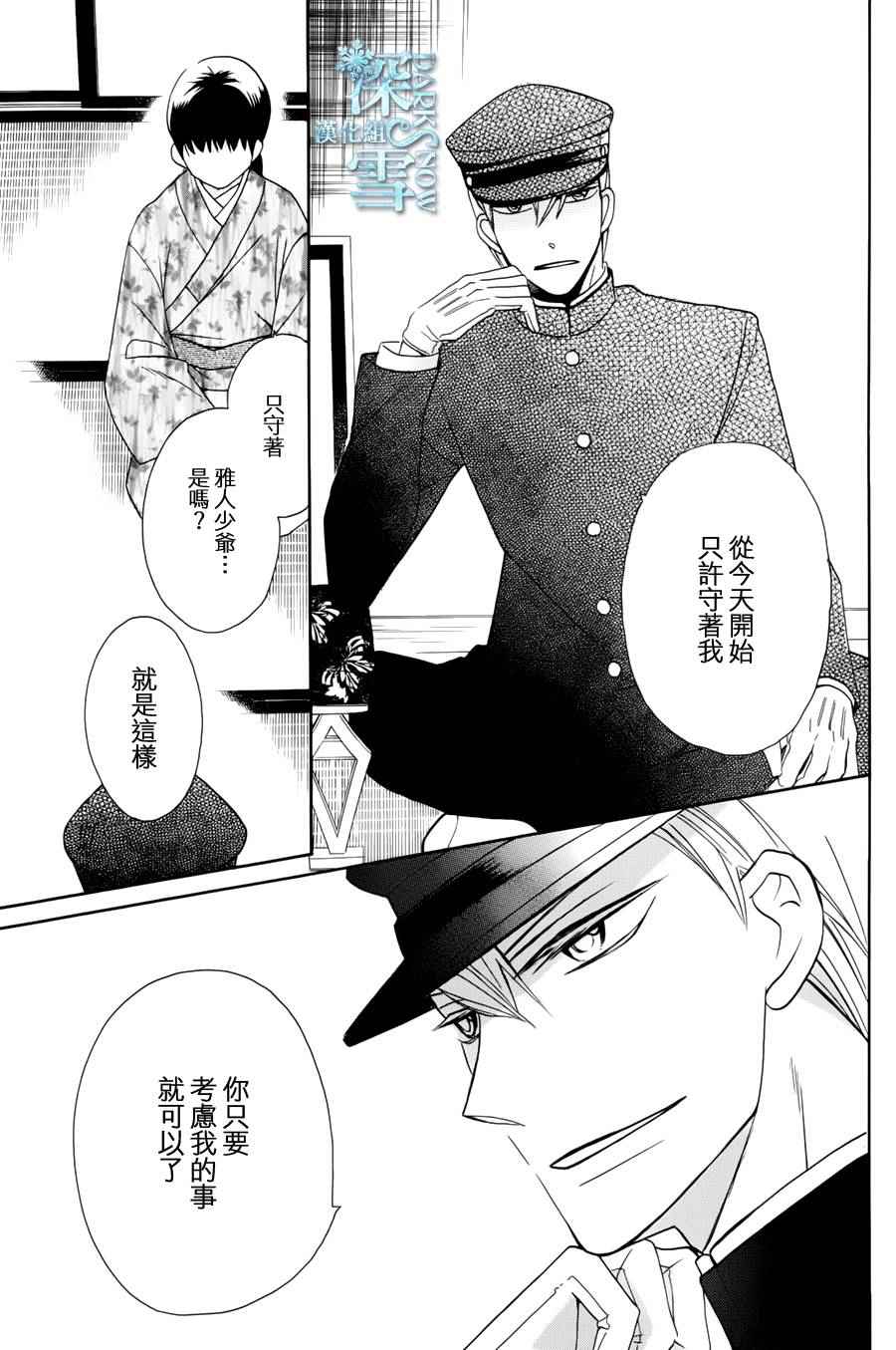 《天堂家物语》漫画最新章节第5话免费下拉式在线观看章节第【7】张图片