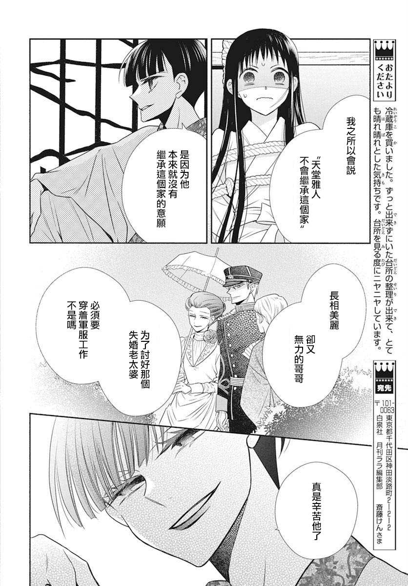 《天堂家物语》漫画最新章节第39话免费下拉式在线观看章节第【6】张图片