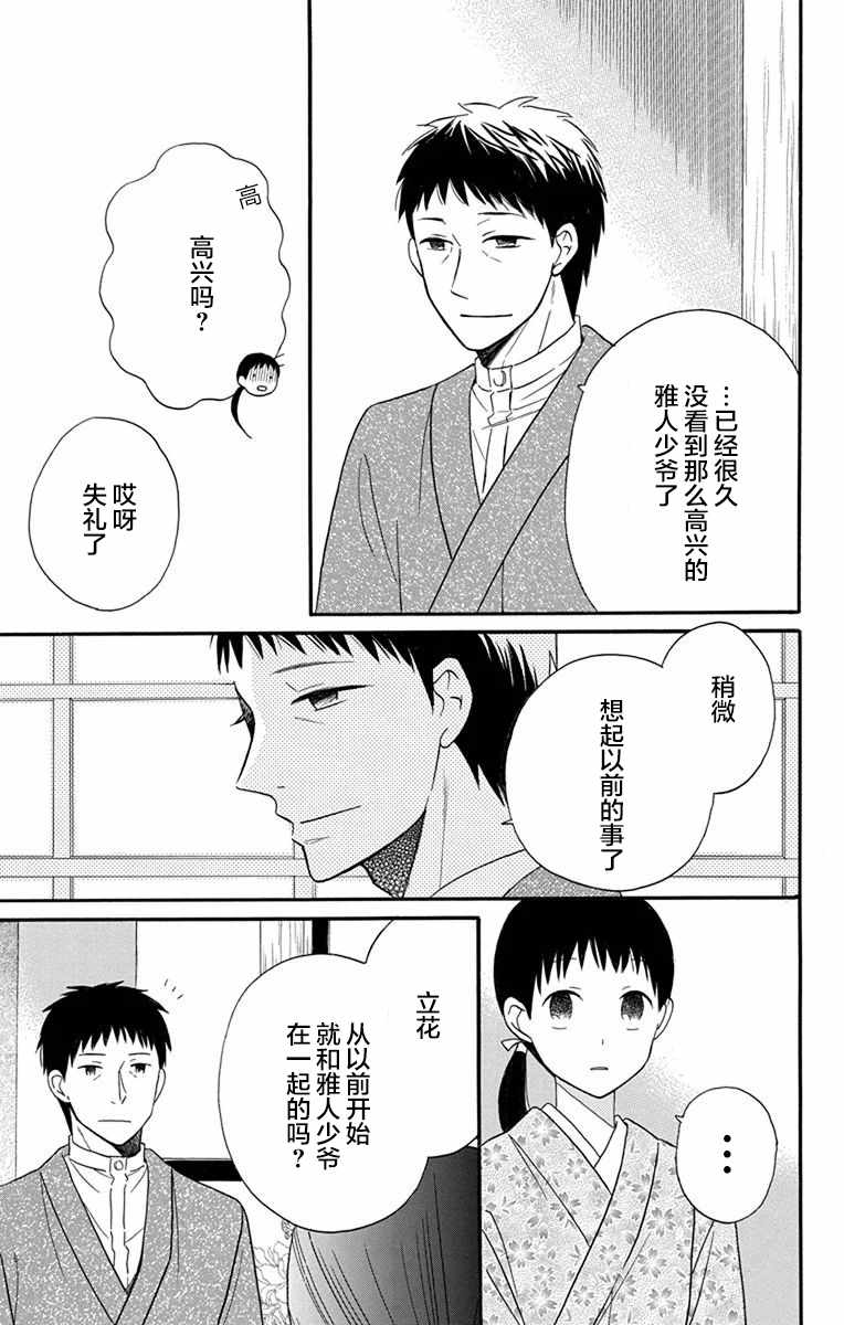 《天堂家物语》漫画最新章节第13话免费下拉式在线观看章节第【37】张图片