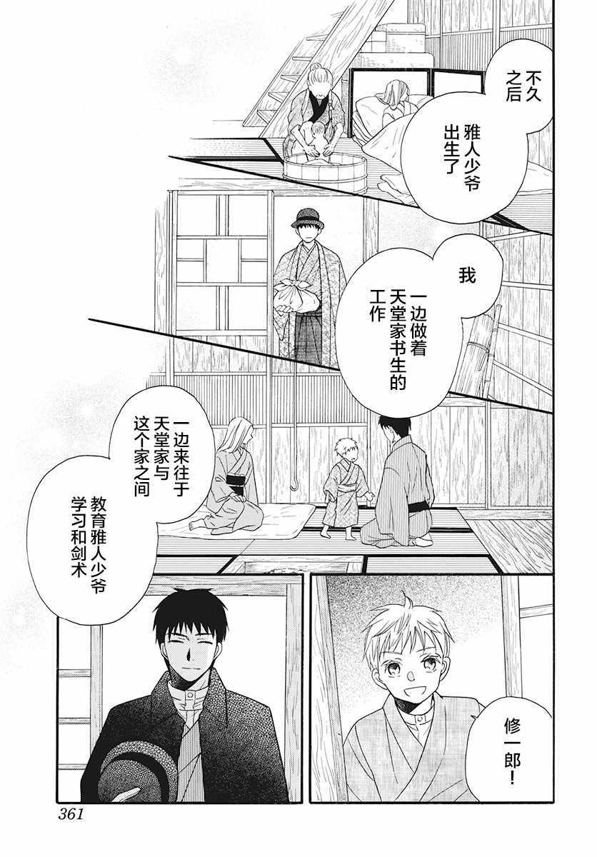 《天堂家物语》漫画最新章节第26话免费下拉式在线观看章节第【13】张图片