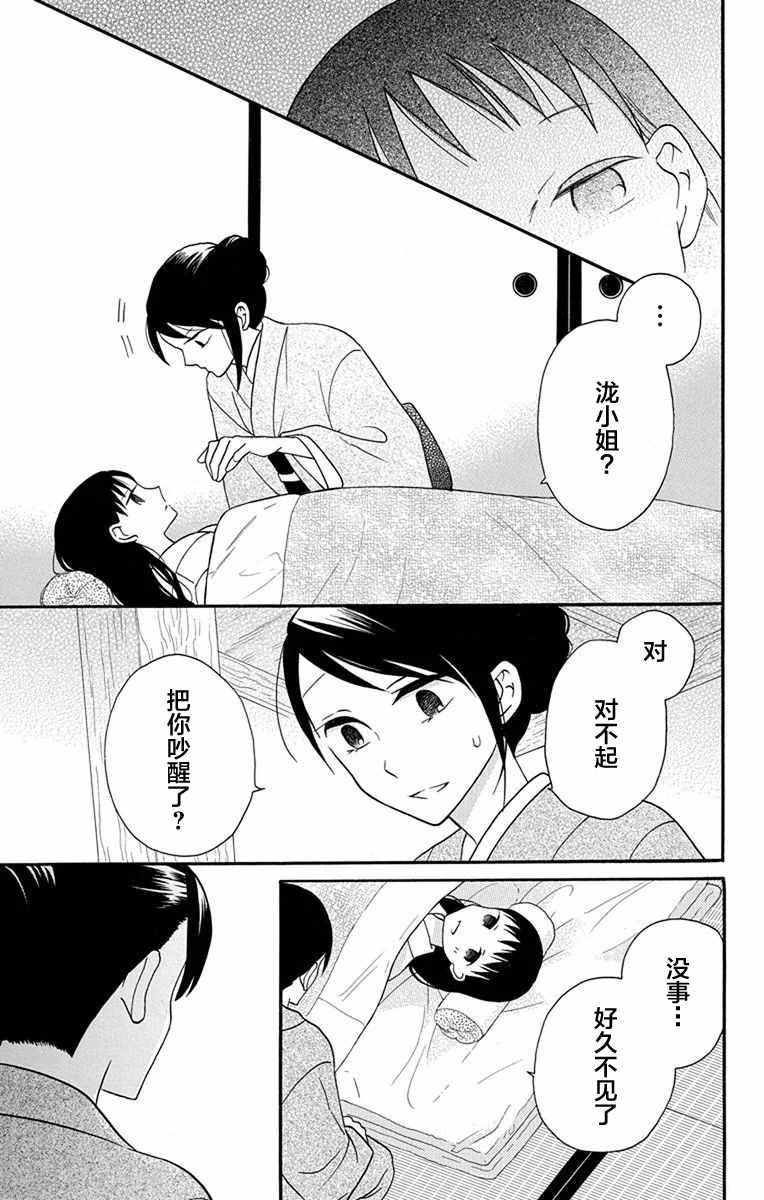 《天堂家物语》漫画最新章节第16话免费下拉式在线观看章节第【27】张图片