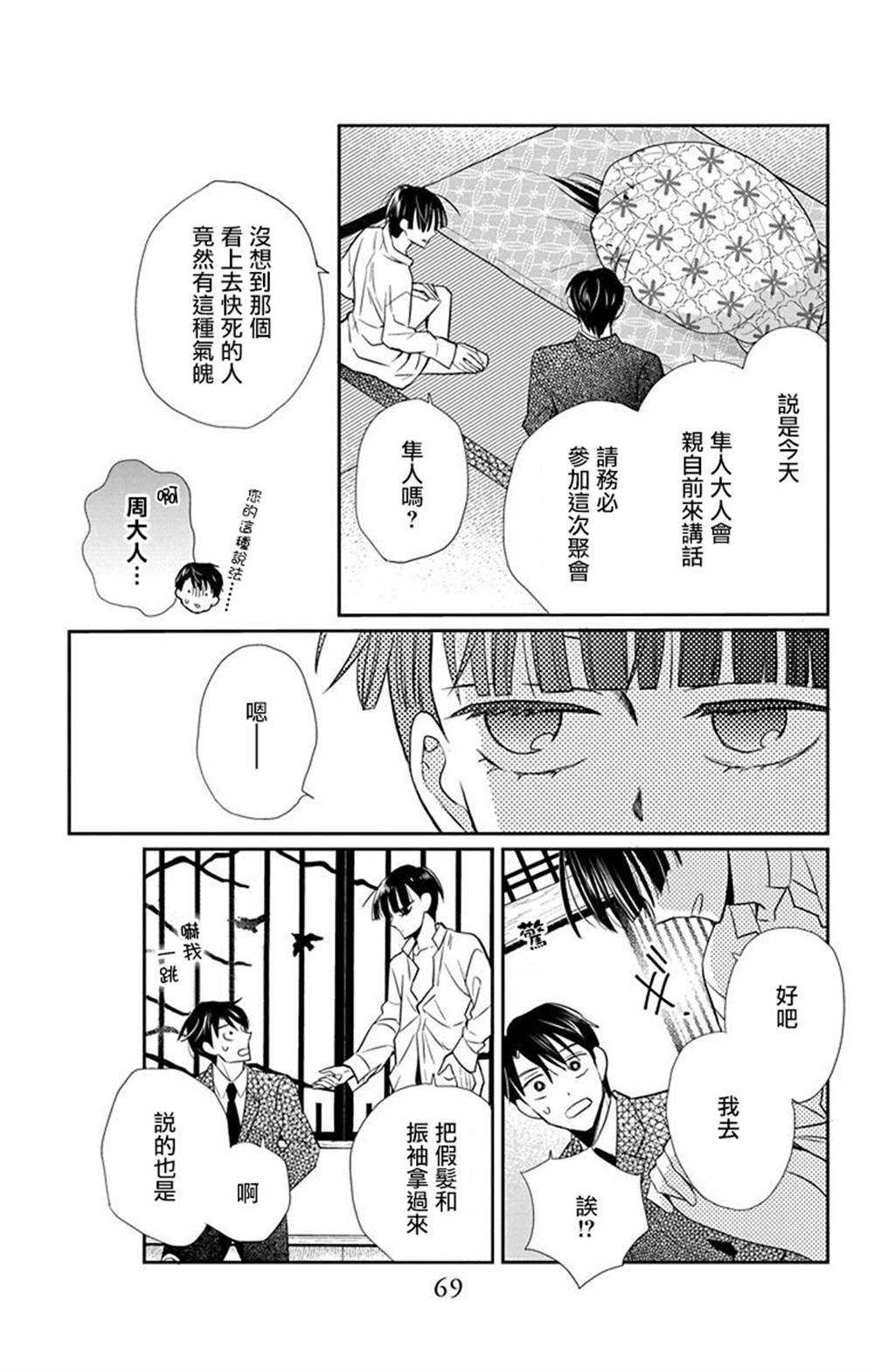 《天堂家物语》漫画最新章节第44话免费下拉式在线观看章节第【4】张图片