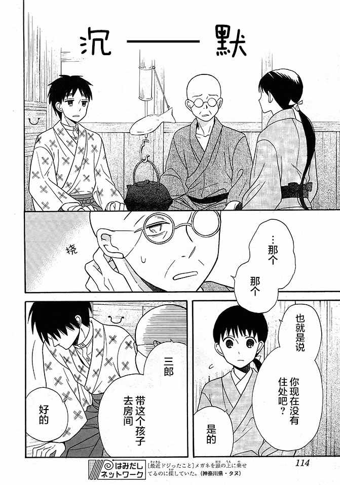 《天堂家物语》漫画最新章节第17话免费下拉式在线观看章节第【31】张图片