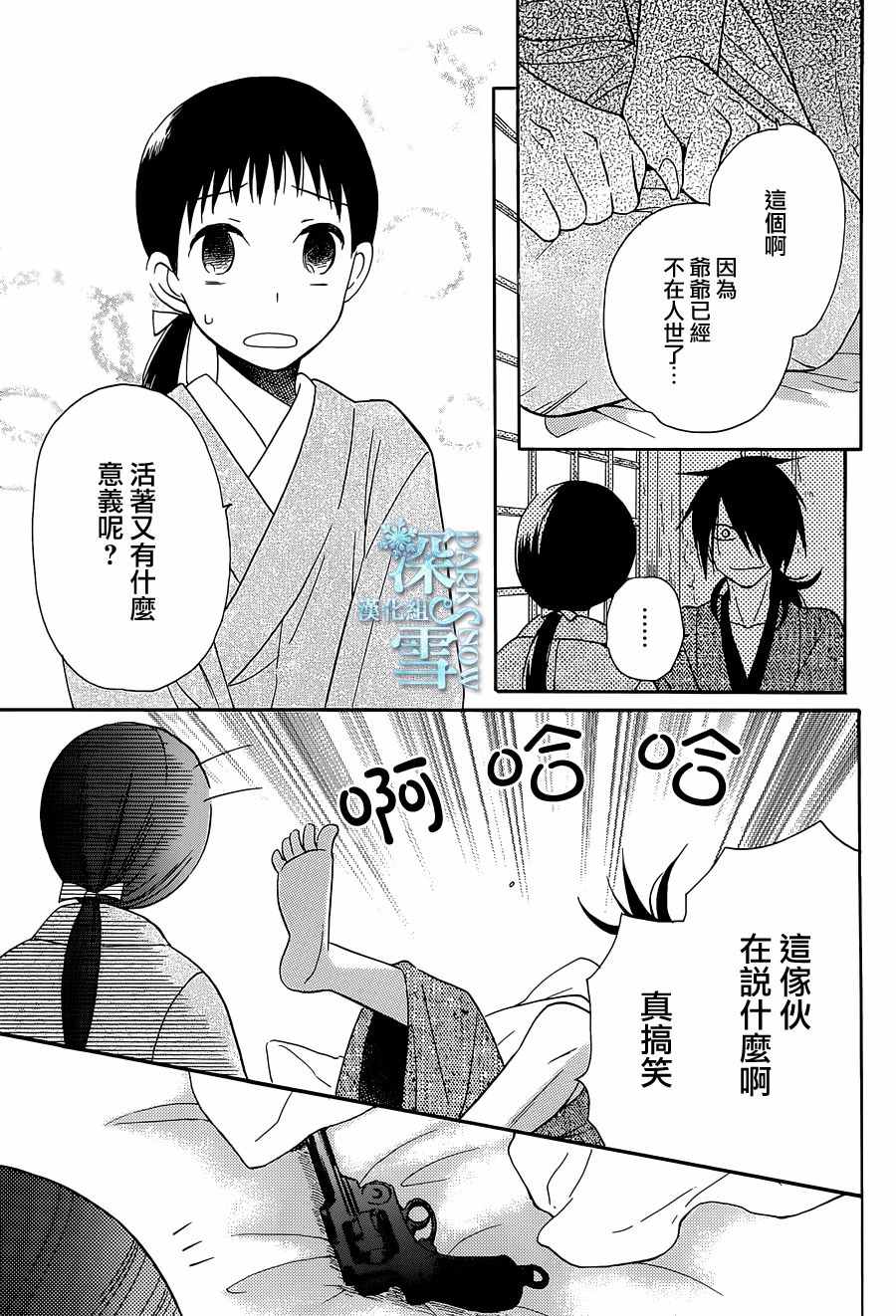 《天堂家物语》漫画最新章节第8话免费下拉式在线观看章节第【7】张图片