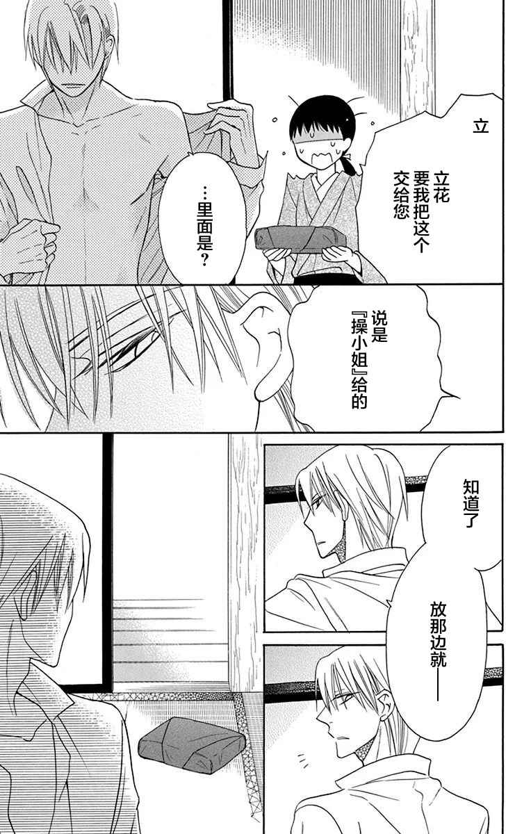 《天堂家物语》漫画最新章节第11话免费下拉式在线观看章节第【34】张图片