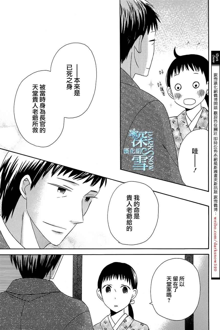 《天堂家物语》漫画最新章节第6话免费下拉式在线观看章节第【20】张图片