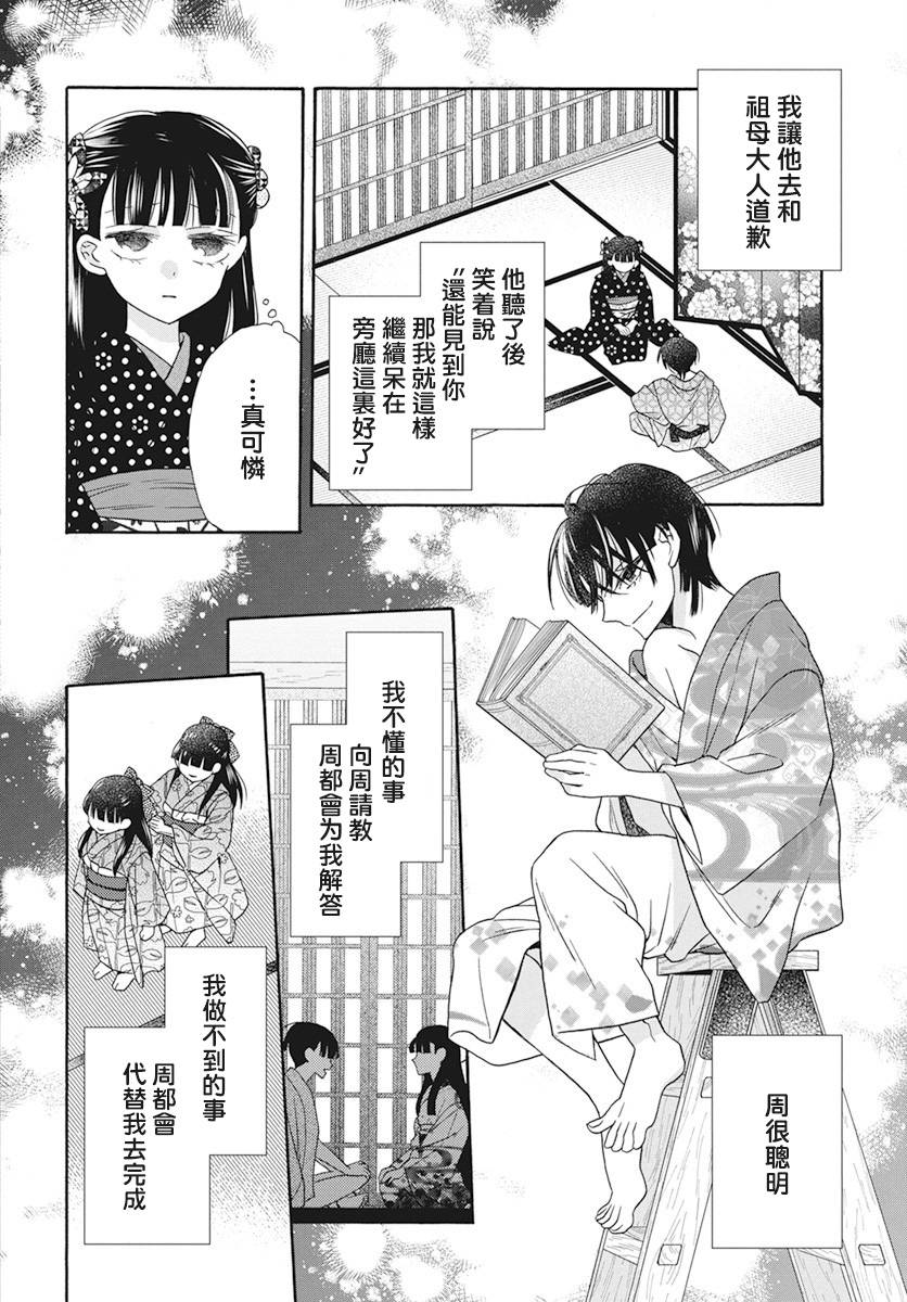 《天堂家物语》漫画最新章节第36话免费下拉式在线观看章节第【6】张图片