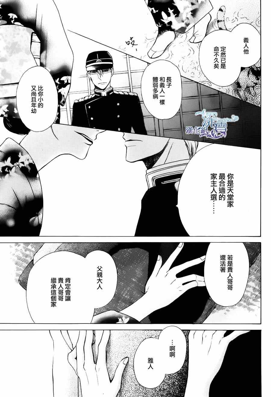 《天堂家物语》漫画最新章节第2话免费下拉式在线观看章节第【5】张图片