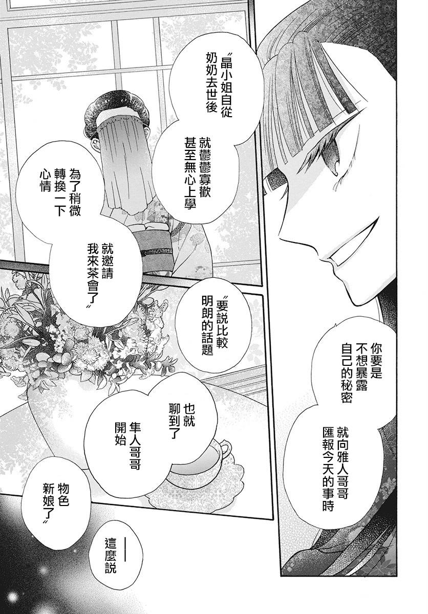 《天堂家物语》漫画最新章节第33话免费下拉式在线观看章节第【11】张图片