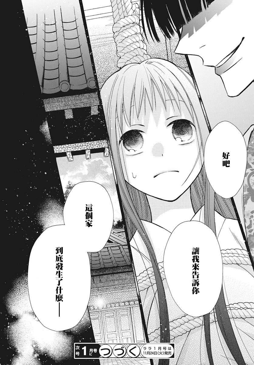 《天堂家物语》漫画最新章节第38话免费下拉式在线观看章节第【30】张图片