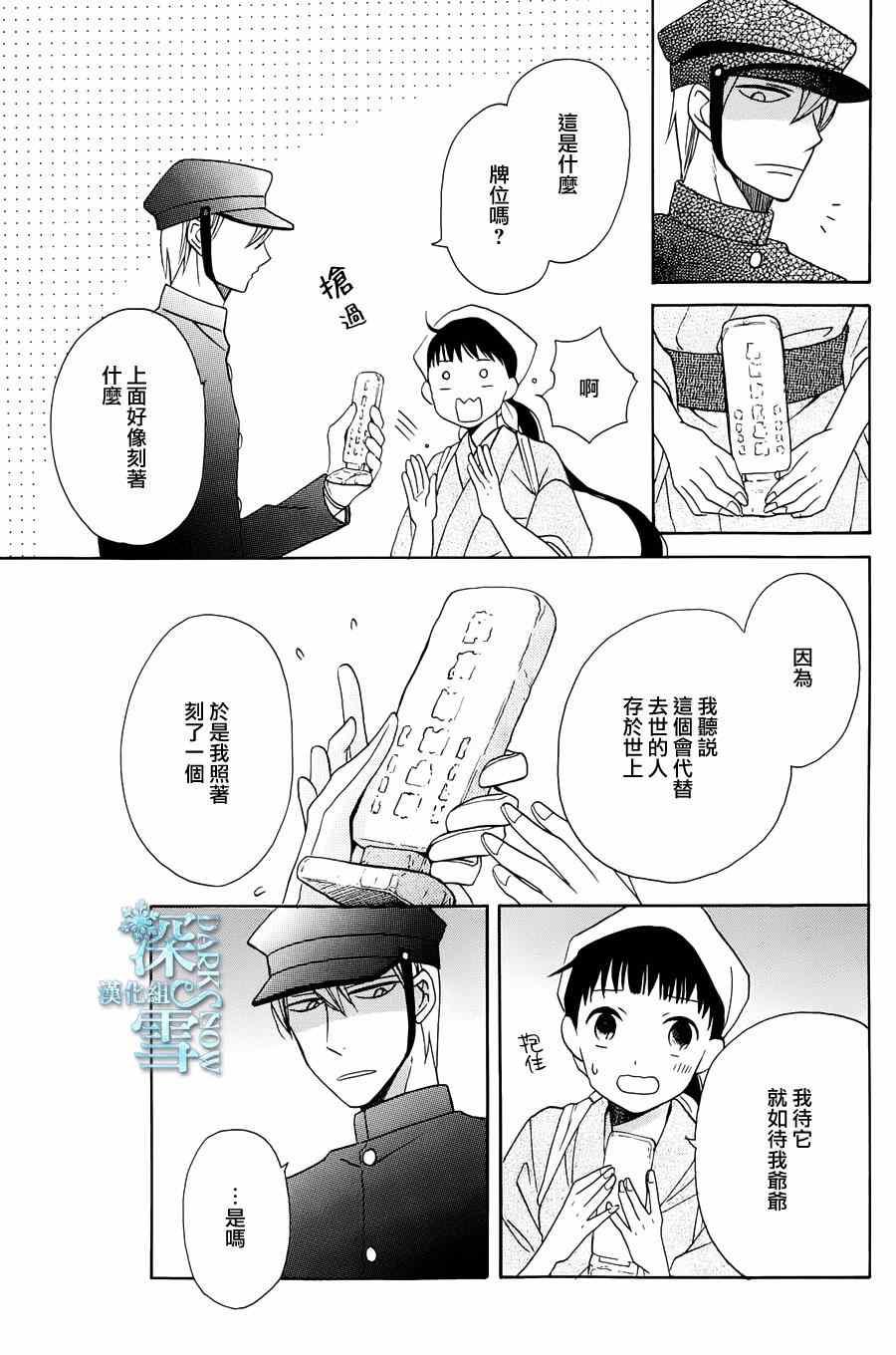 《天堂家物语》漫画最新章节第4话免费下拉式在线观看章节第【9】张图片