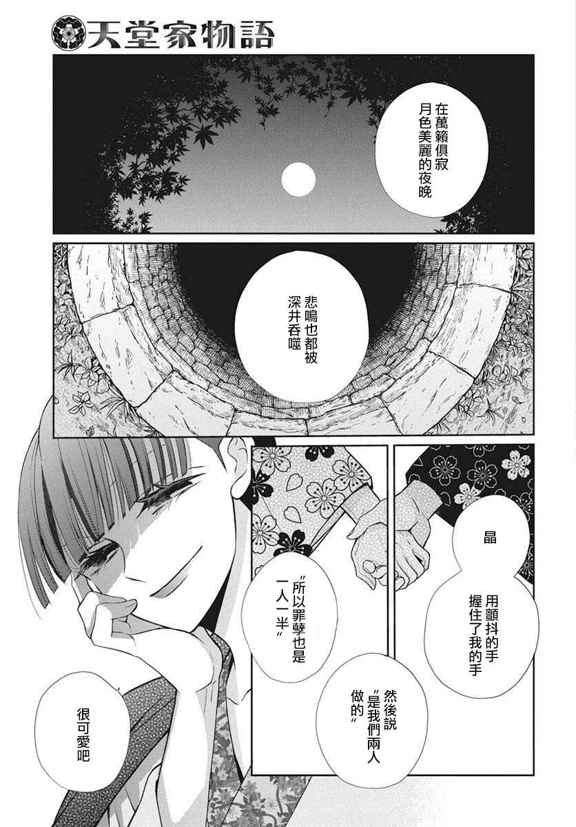 《天堂家物语》漫画最新章节第39话免费下拉式在线观看章节第【21】张图片