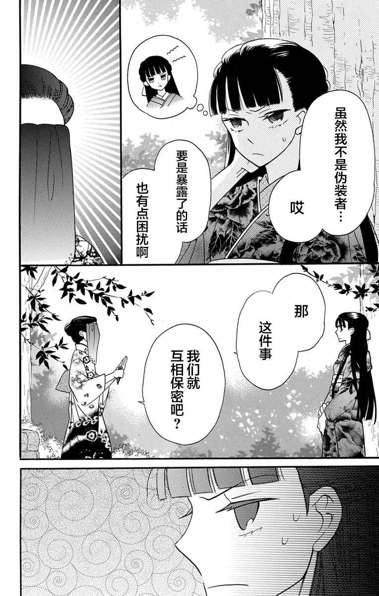 《天堂家物语》漫画最新章节第15话免费下拉式在线观看章节第【10】张图片