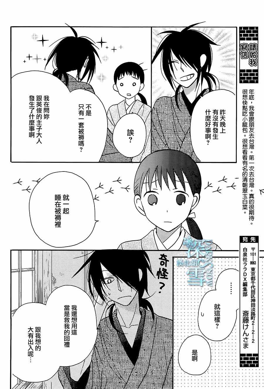 《天堂家物语》漫画最新章节第8话免费下拉式在线观看章节第【4】张图片