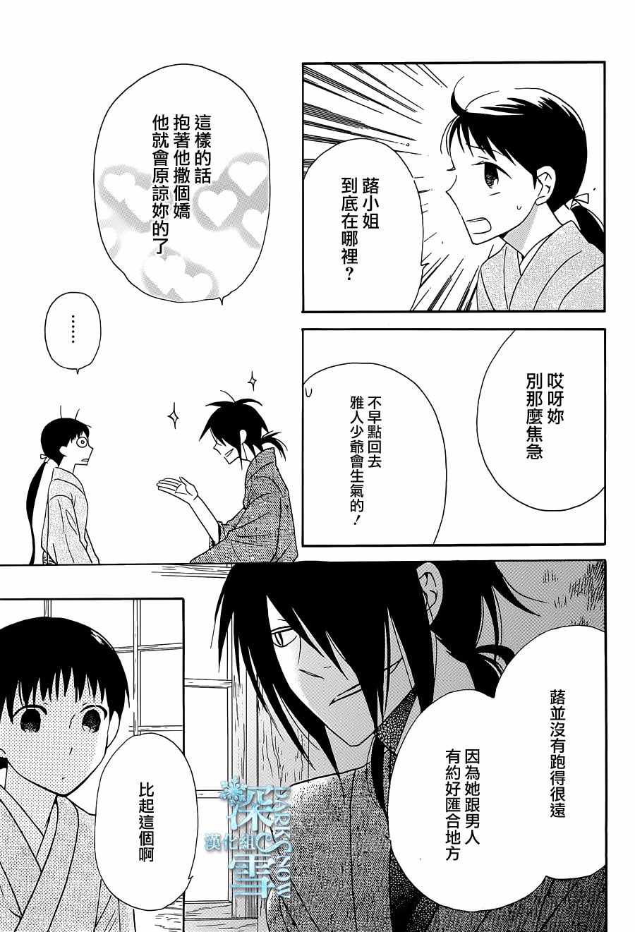 《天堂家物语》漫画最新章节第8话免费下拉式在线观看章节第【3】张图片