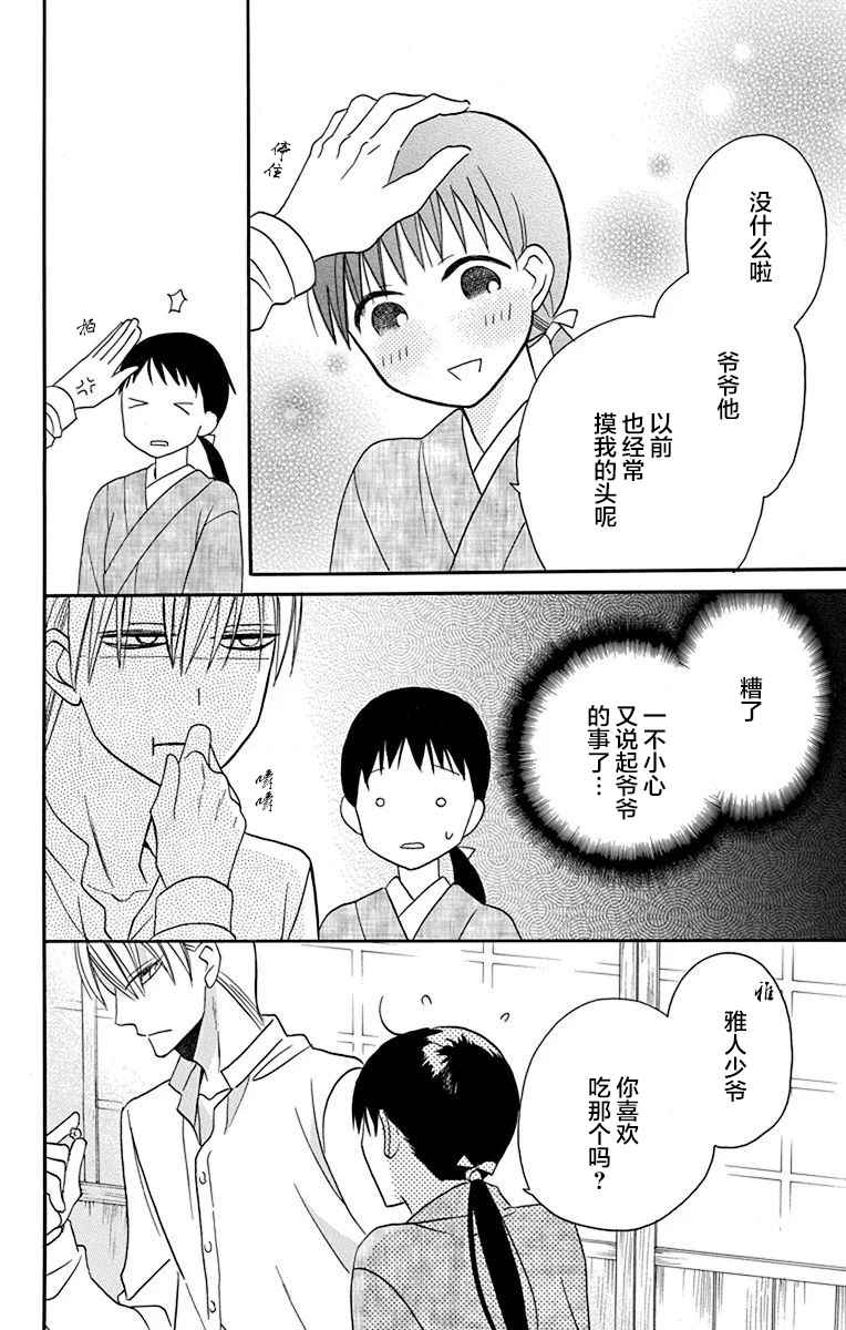 《天堂家物语》漫画最新章节第12话免费下拉式在线观看章节第【22】张图片