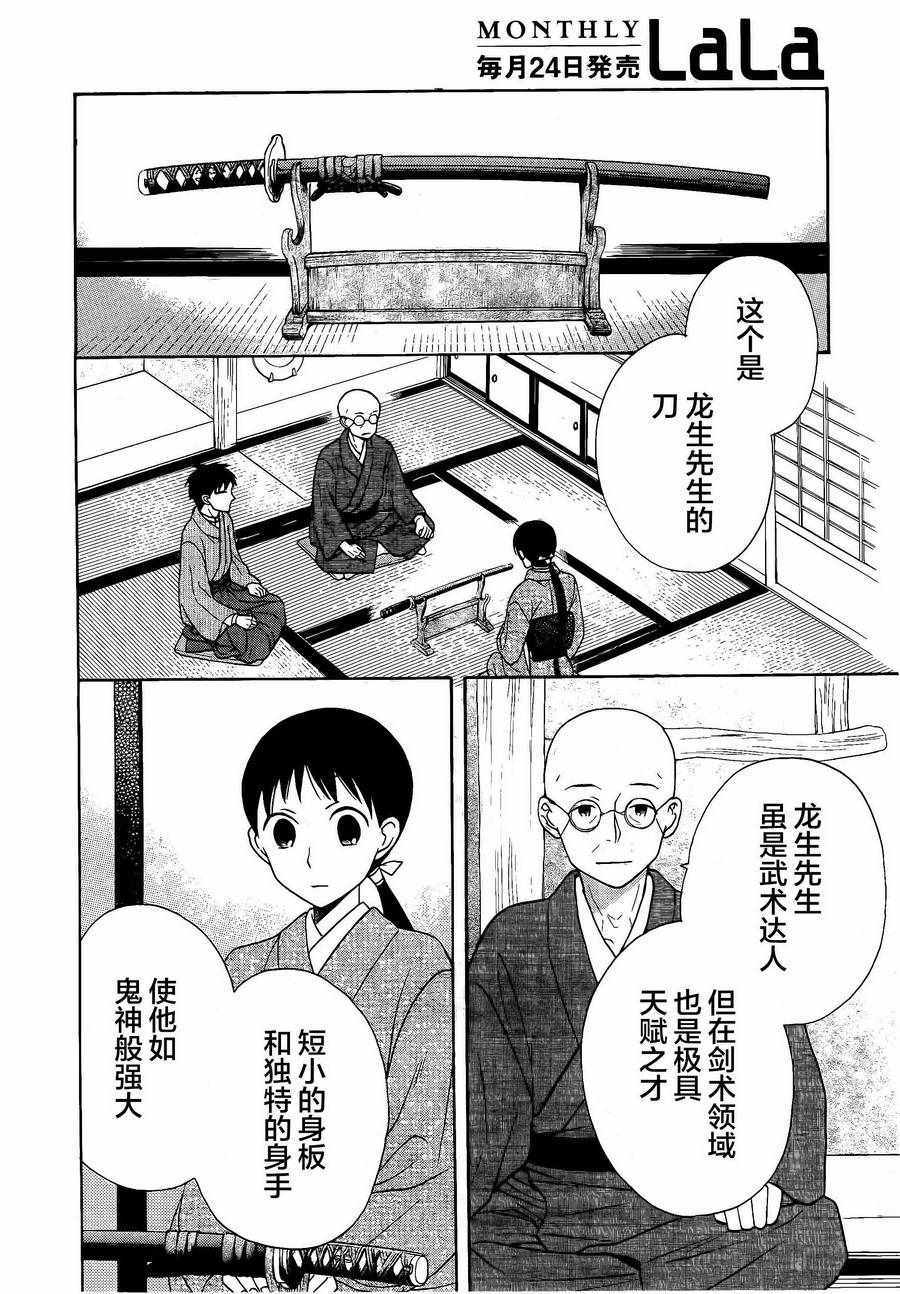 《天堂家物语》漫画最新章节第18话免费下拉式在线观看章节第【21】张图片