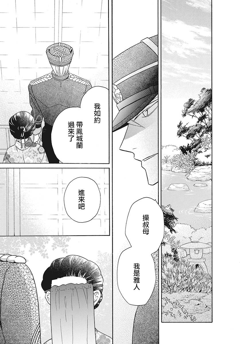 《天堂家物语》漫画最新章节第30话免费下拉式在线观看章节第【29】张图片