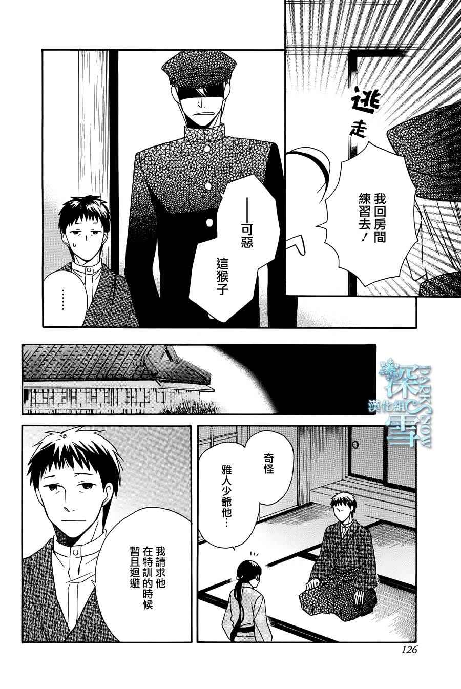 《天堂家物语》漫画最新章节第10话免费下拉式在线观看章节第【16】张图片