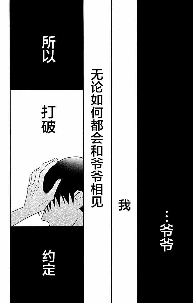 《天堂家物语》漫画最新章节第15话免费下拉式在线观看章节第【48】张图片