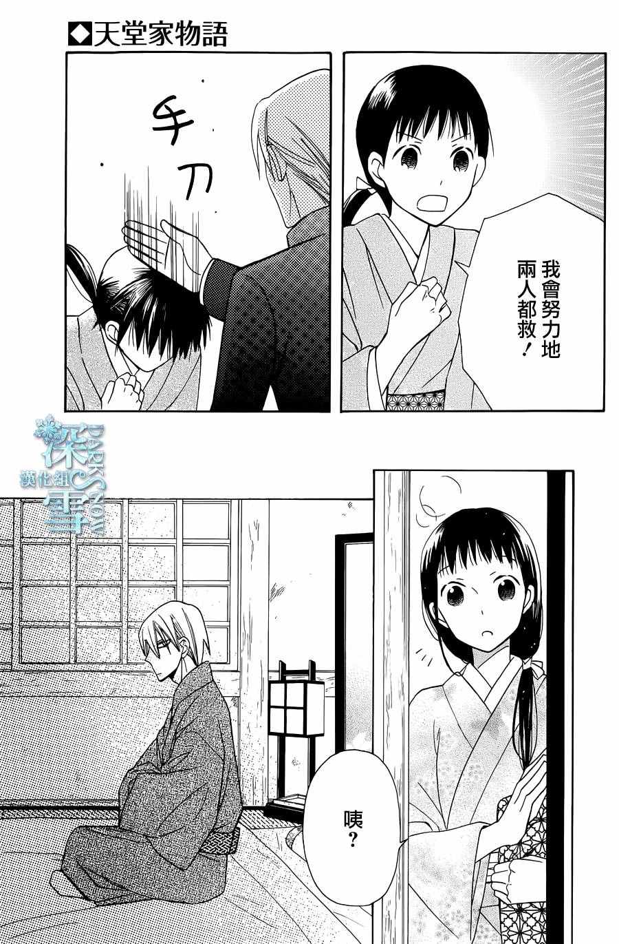 《天堂家物语》漫画最新章节第7话免费下拉式在线观看章节第【33】张图片