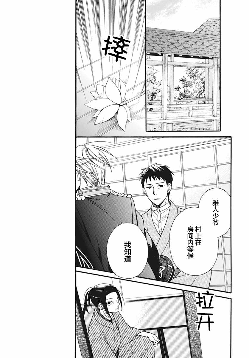 《天堂家物语》漫画最新章节第20话免费下拉式在线观看章节第【7】张图片