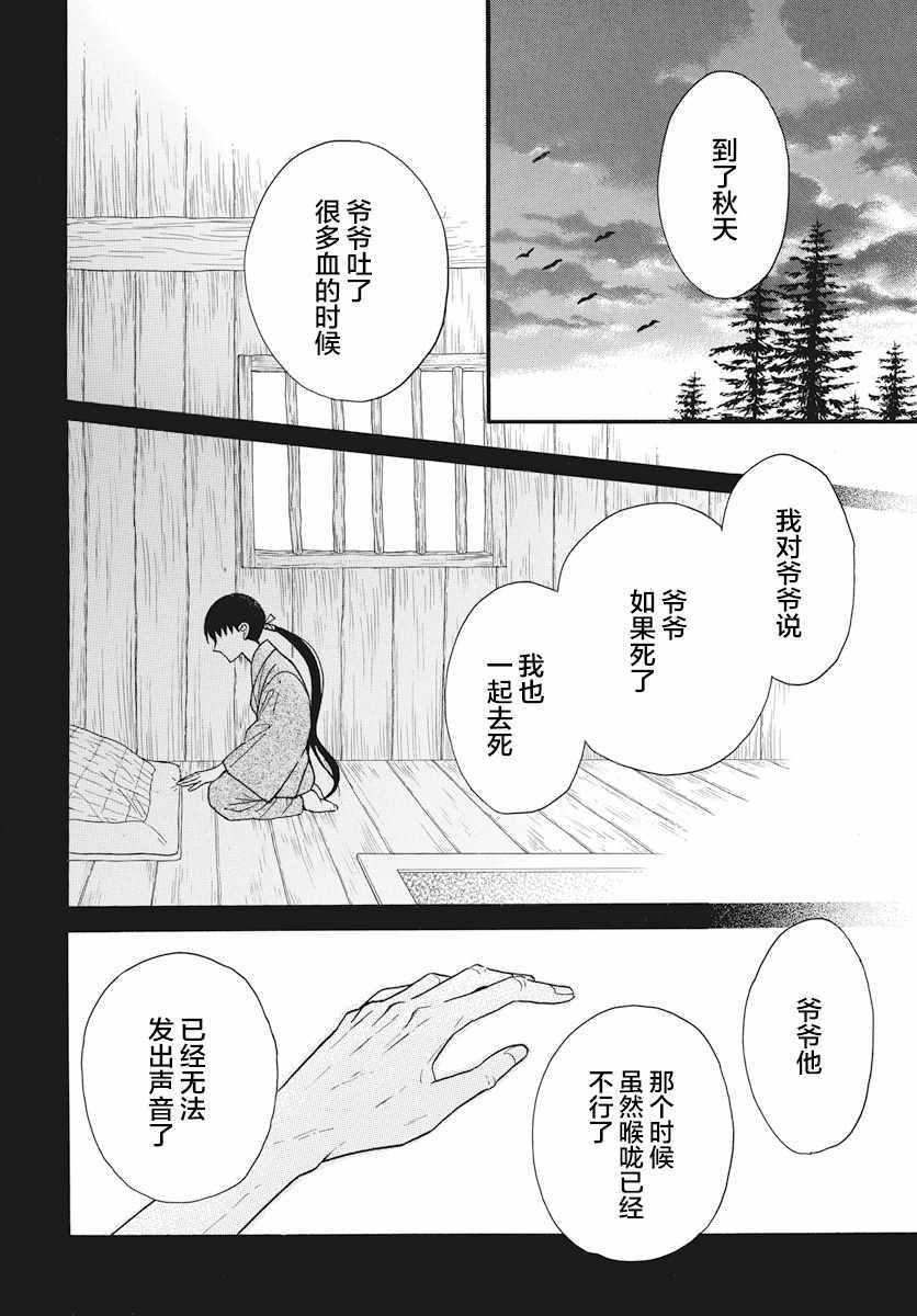 《天堂家物语》漫画最新章节第21话免费下拉式在线观看章节第【6】张图片