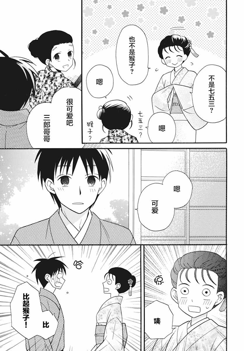 《天堂家物语》漫画最新章节第20话免费下拉式在线观看章节第【23】张图片