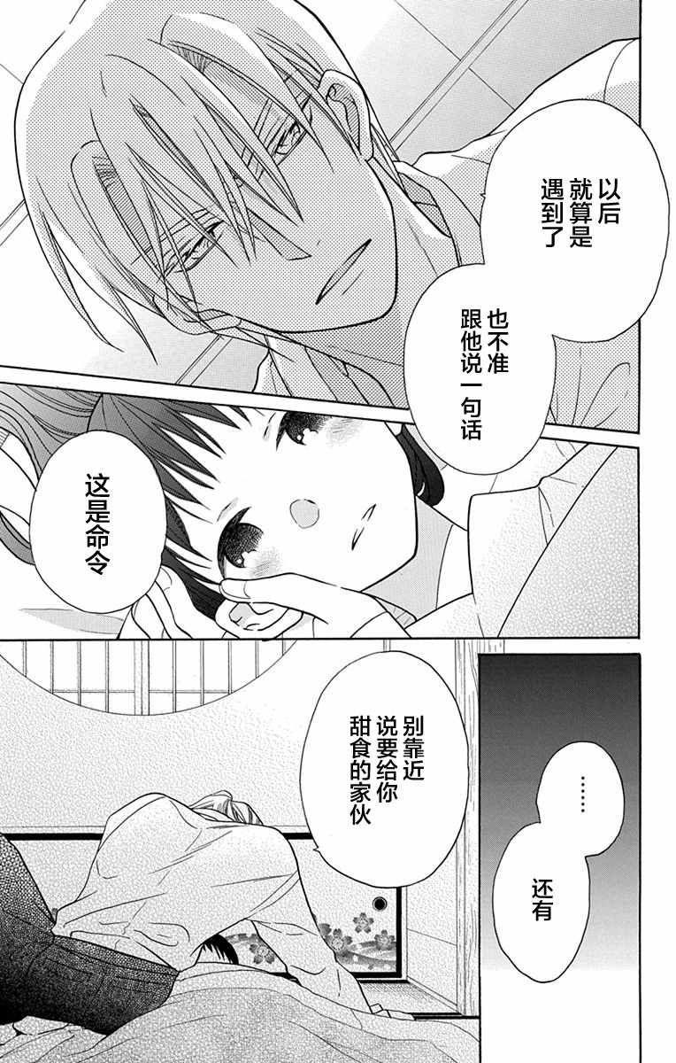 《天堂家物语》漫画最新章节第16话免费下拉式在线观看章节第【12】张图片