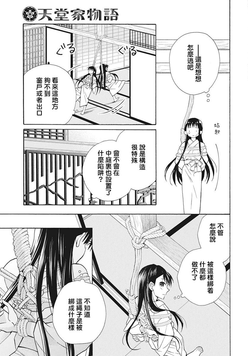 《天堂家物语》漫画最新章节第38话免费下拉式在线观看章节第【9】张图片