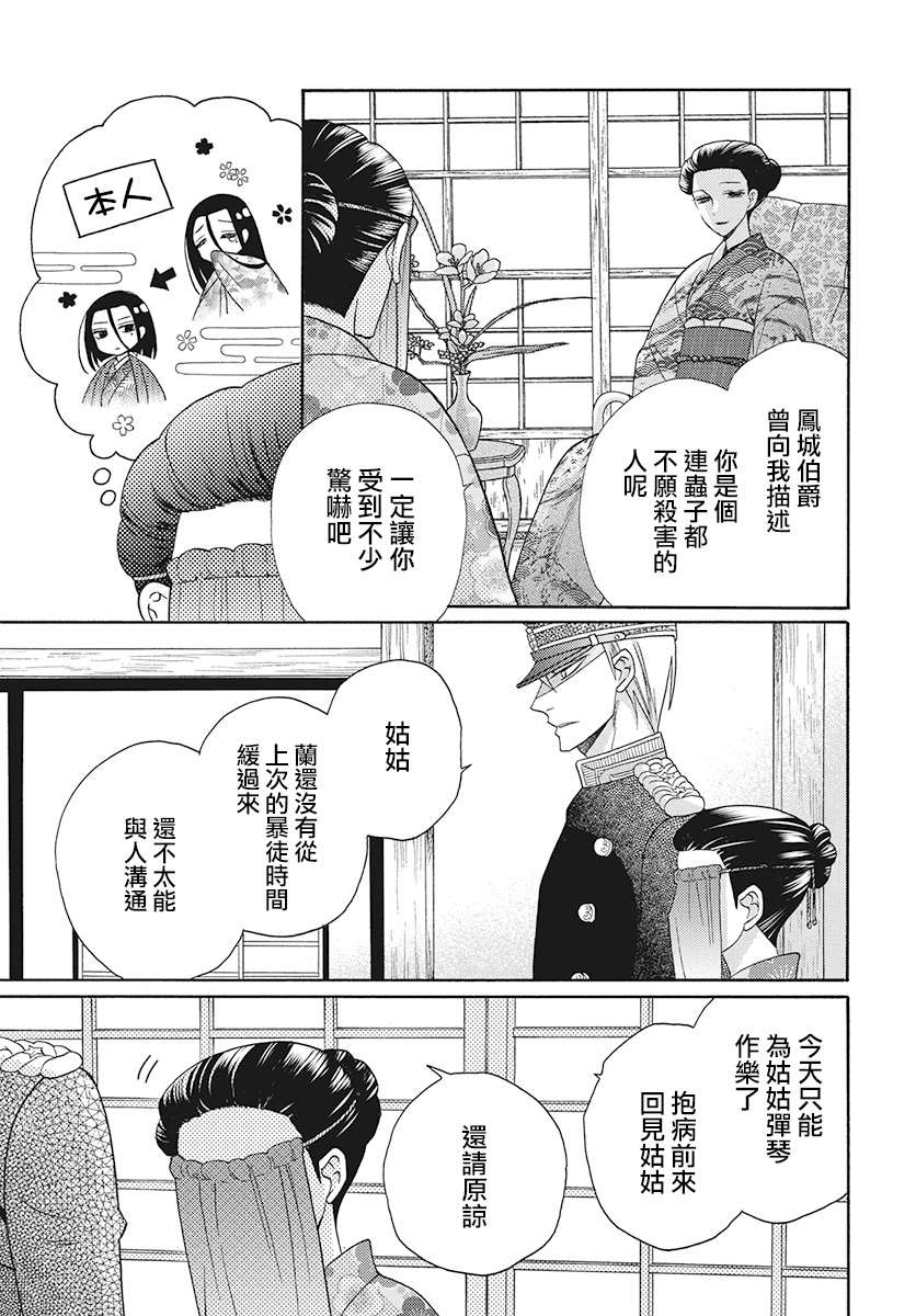 《天堂家物语》漫画最新章节第31话免费下拉式在线观看章节第【3】张图片