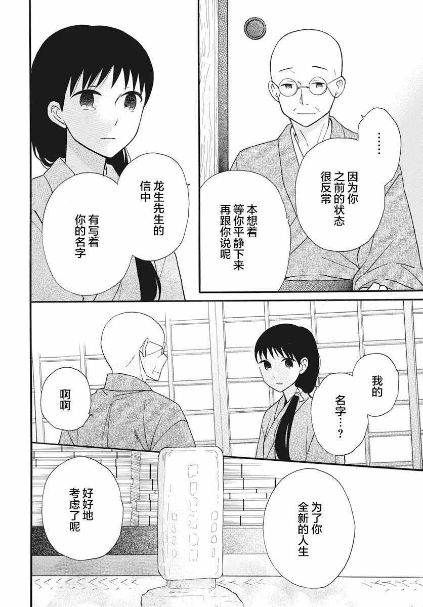 《天堂家物语》漫画最新章节第21话免费下拉式在线观看章节第【14】张图片