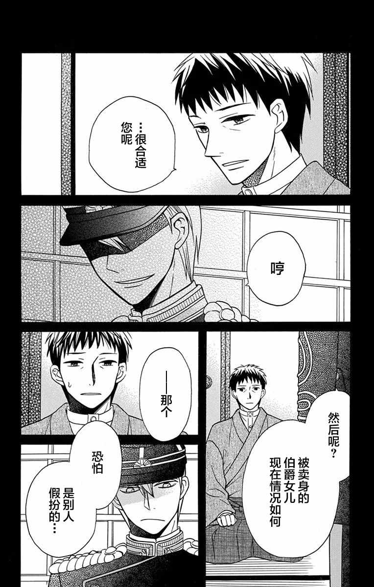 《天堂家物语》漫画最新章节第16话免费下拉式在线观看章节第【42】张图片