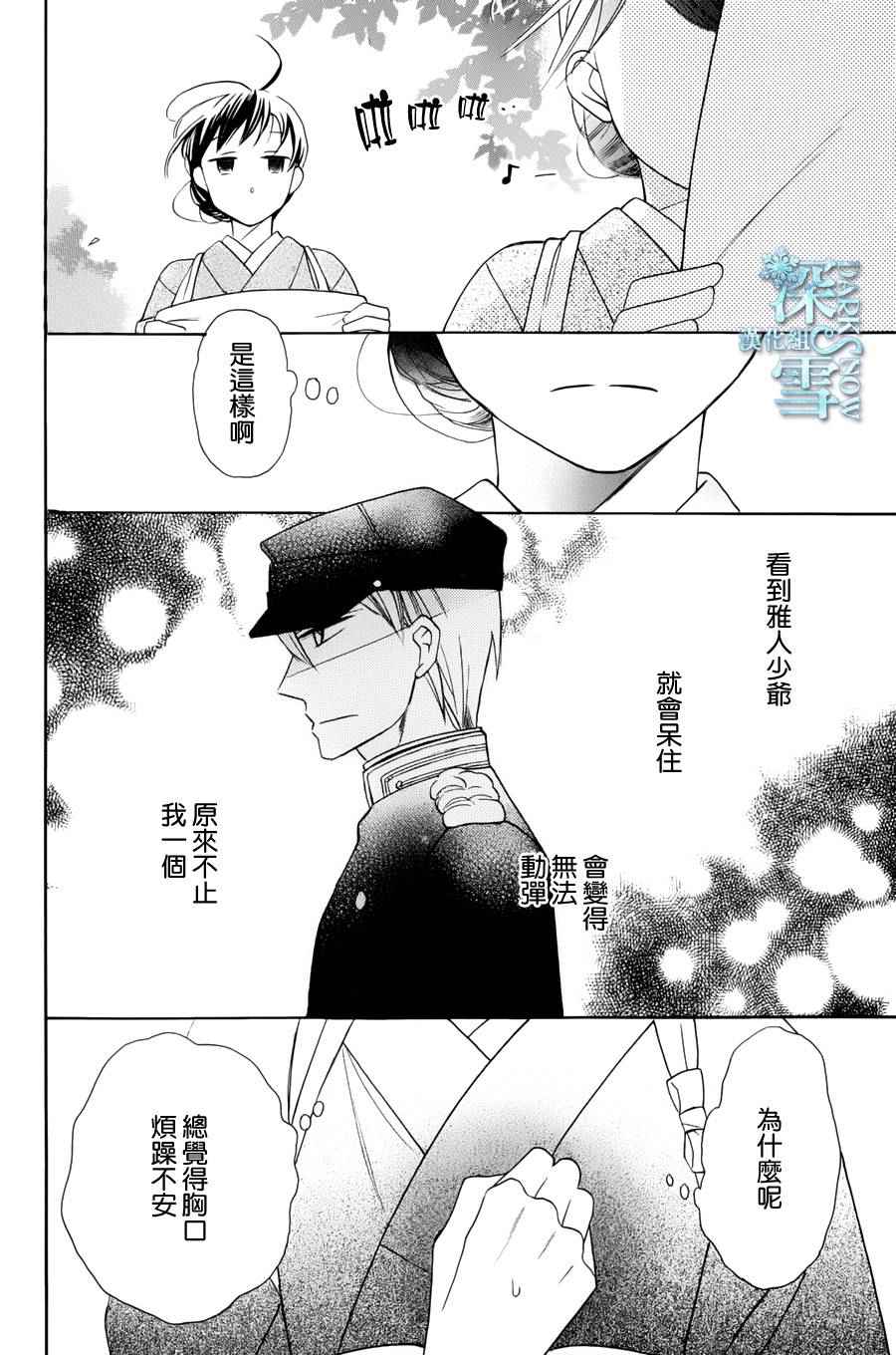 《天堂家物语》漫画最新章节第5话免费下拉式在线观看章节第【22】张图片