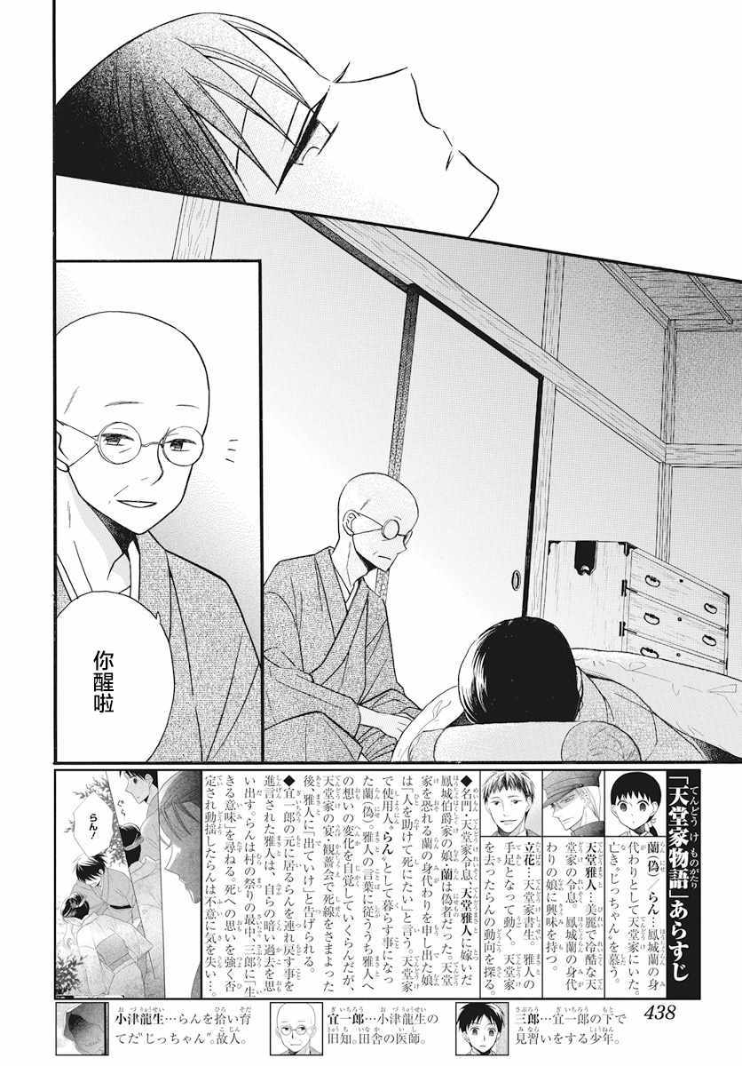 《天堂家物语》漫画最新章节第21话免费下拉式在线观看章节第【2】张图片