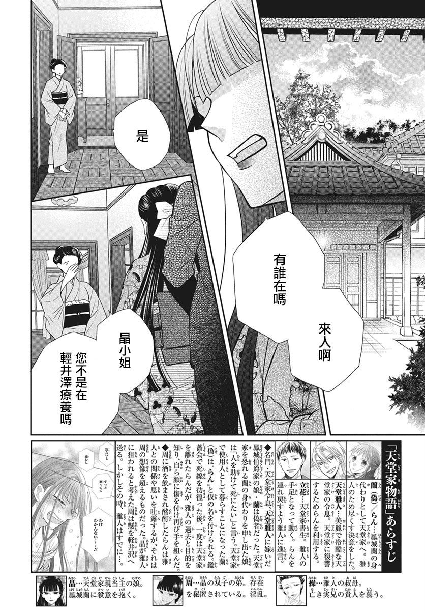 《天堂家物语》漫画最新章节第41话免费下拉式在线观看章节第【2】张图片